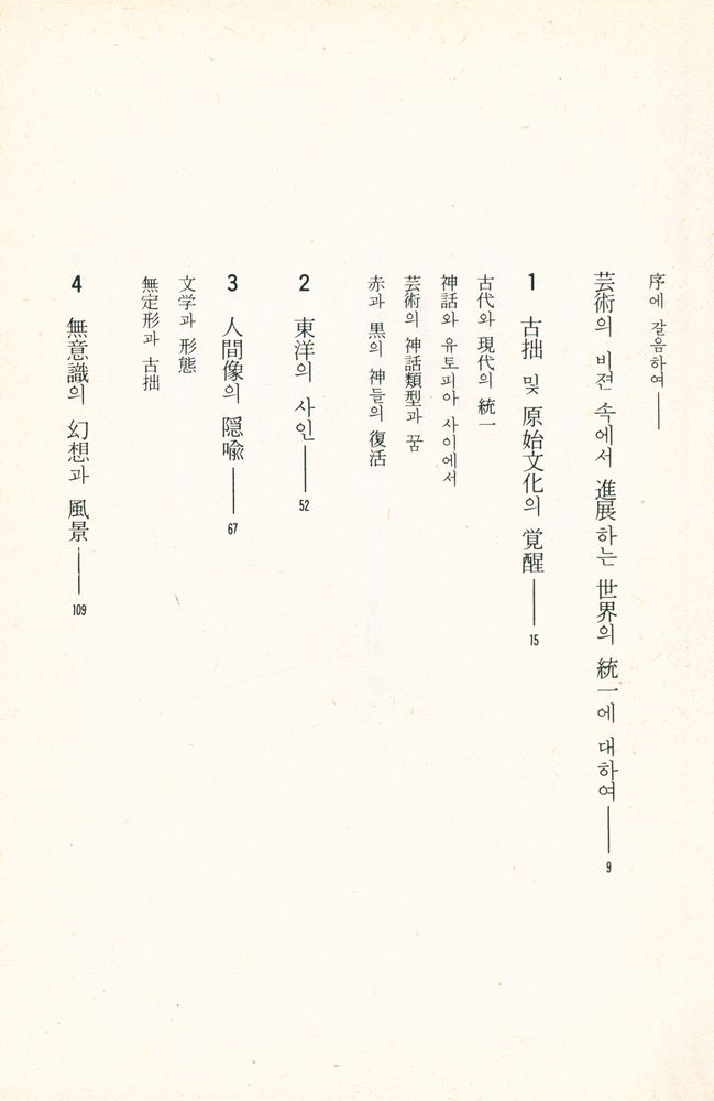『世界建築評論 시리즈 16 - 現代芸術의 冒険(세계건축평론 시리즈 16 - 현대예술의 모험)』 2
