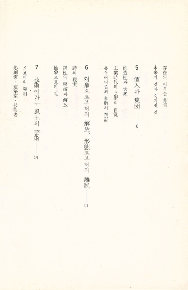『世界建築評論 시리즈 16 - 現代芸術의 冒険(세계건축평론 시리즈 16 - 현대예술의 모험)』 3