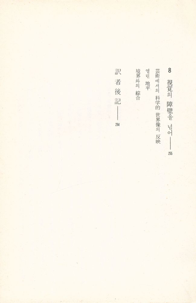 『世界建築評論 시리즈 16 - 現代芸術의 冒険(세계건축평론 시리즈 16 - 현대예술의 모험)』 4