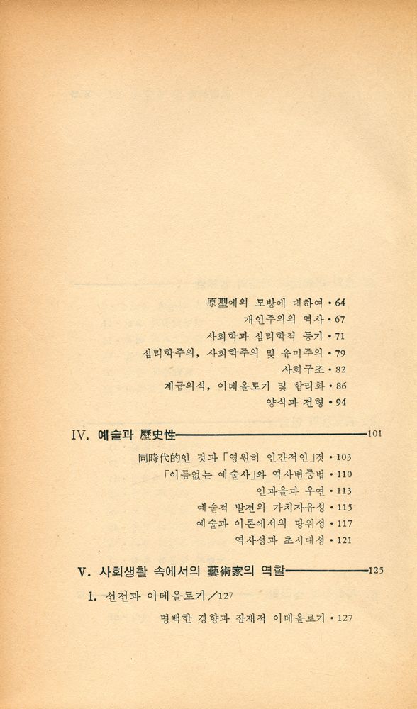 『弘盛新書 33 - 예술과 사회(홍성신서 33 - 예술과 사회)』 3