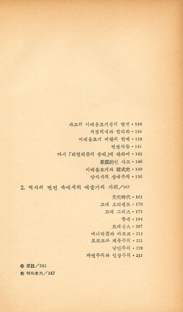 『弘盛新書 33 - 예술과 사회(홍성신서 33 - 예술과 사회)』 4