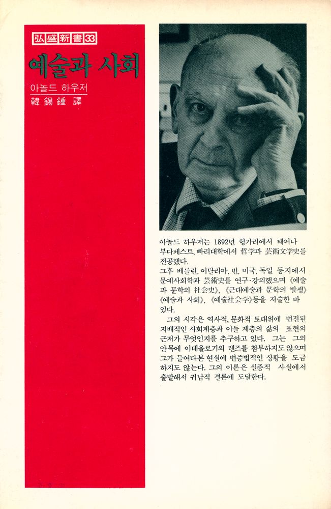 『弘盛新書 33 - 예술과 사회(홍성신서 33 - 예술과 사회)』 5