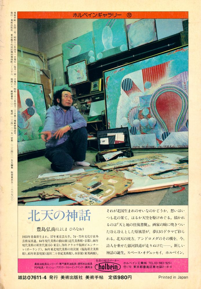 『美術手帖』 April 1985, vol. 37, no. 542 3