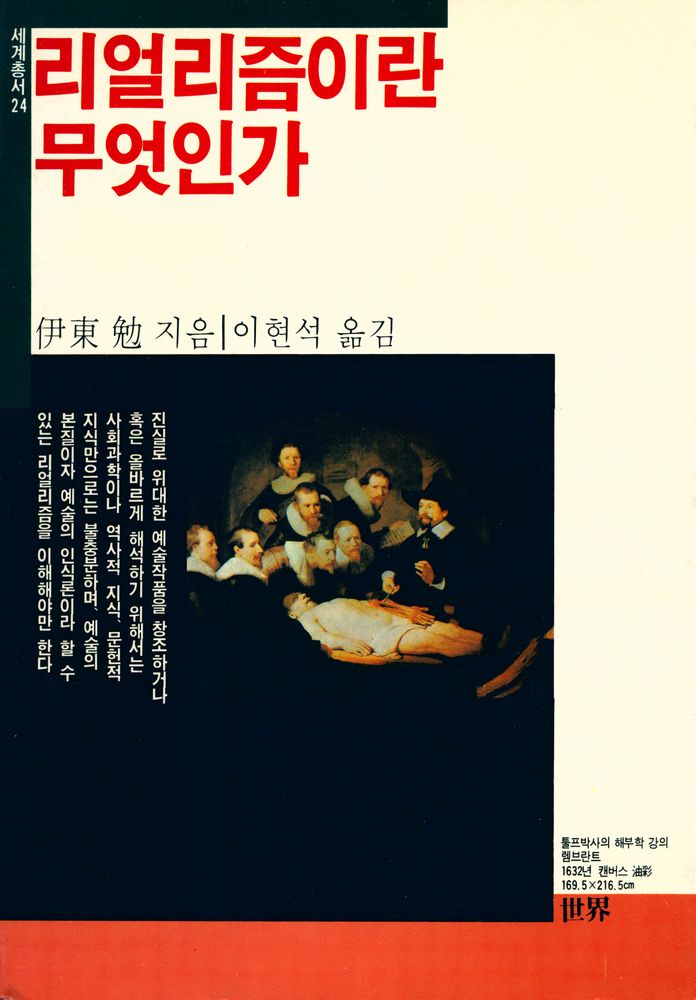 『리얼리즘이란 무엇인가』 1
