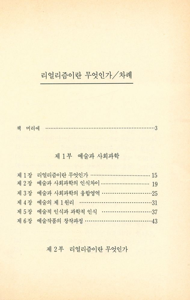 『리얼리즘이란 무엇인가』 2
