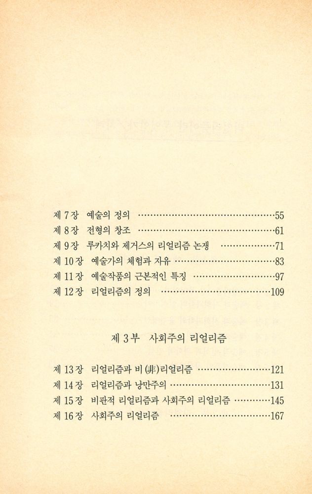 『리얼리즘이란 무엇인가』 3
