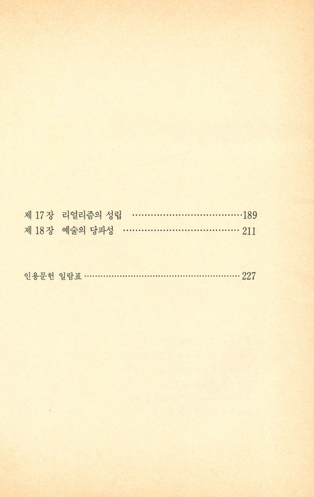 『리얼리즘이란 무엇인가』 4