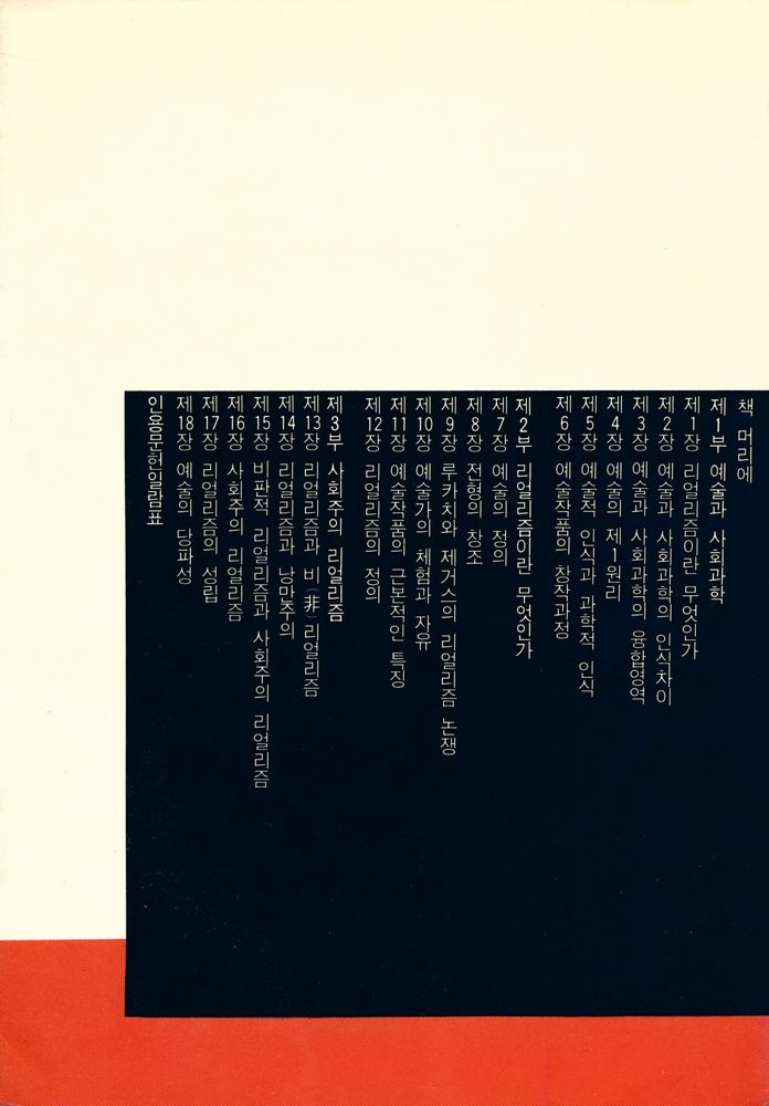 『리얼리즘이란 무엇인가』 5