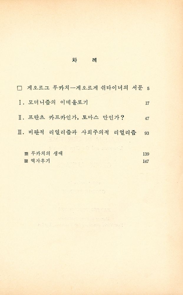 『문학사회학 세미나 Ⅱ - 우리시대의 리얼리즘』 2