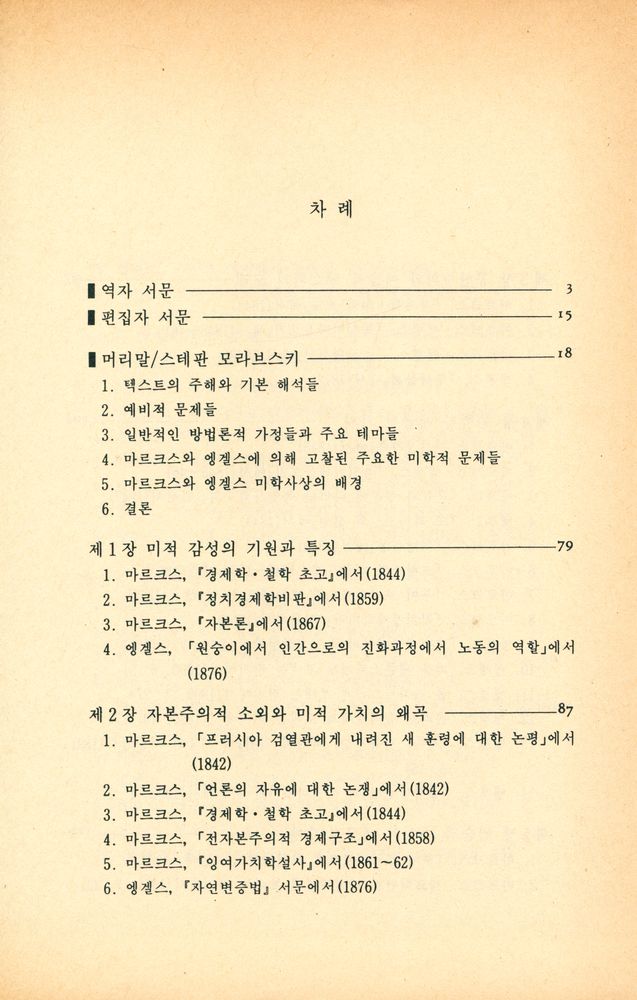『한울총서 74 - 마르크스·엥겔스 : 문학예술론』 2