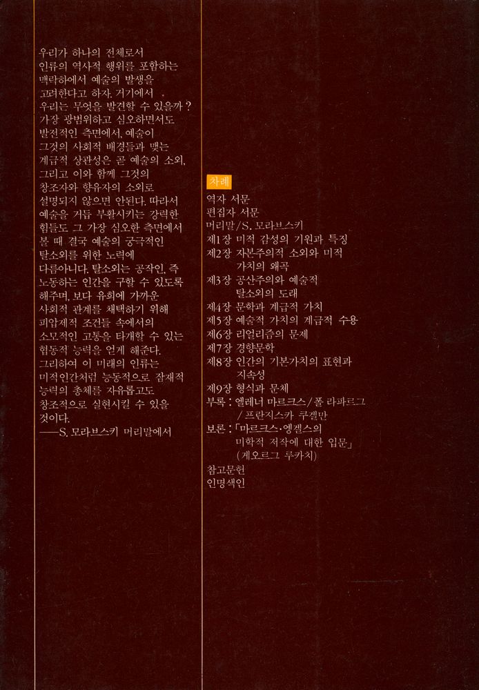 『한울총서 74 - 마르크스·엥겔스 : 문학예술론』 6
