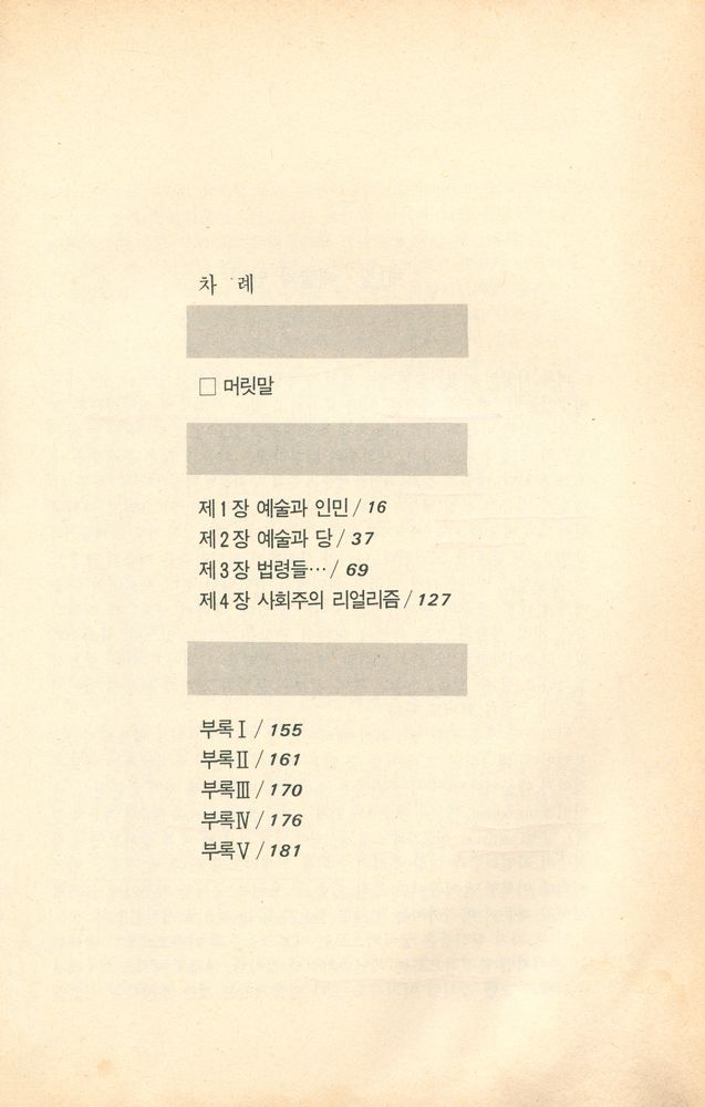 『녹진글방 5 - 사회주의 리얼리즘론』 2