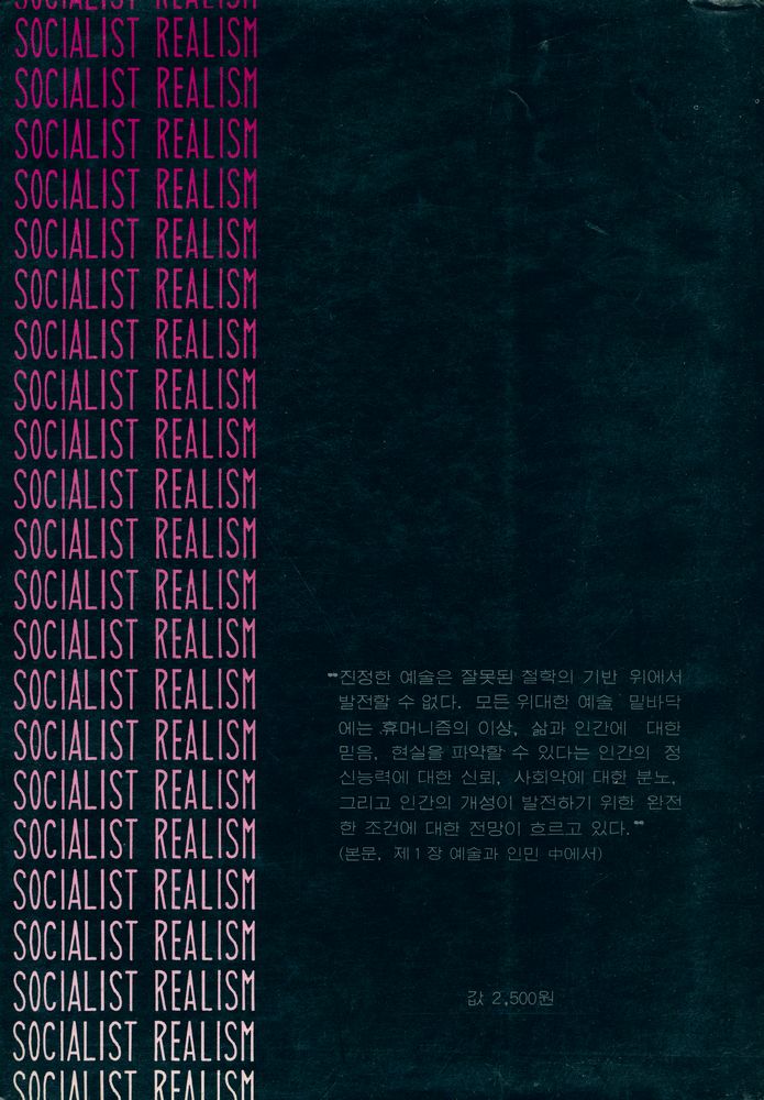 『녹진글방 5 - 사회주의 리얼리즘론』 3