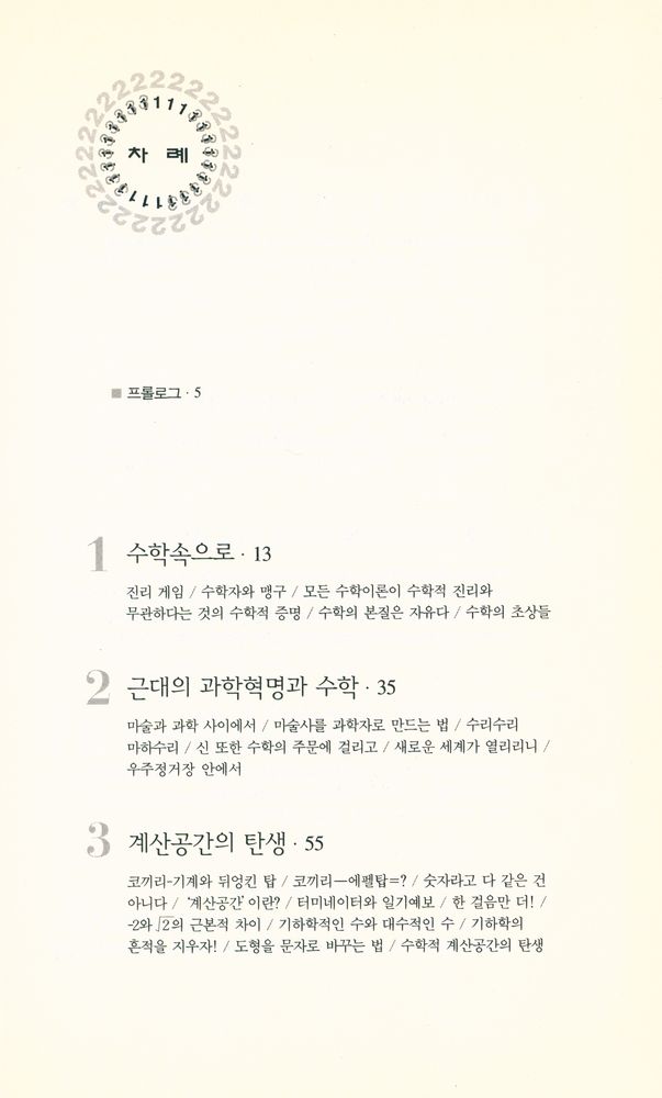 『수학의 몽상』 2