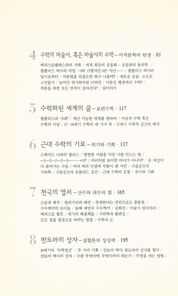 『수학의 몽상』 3