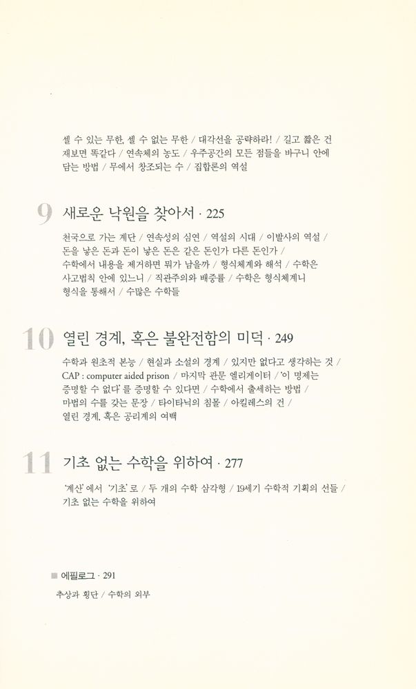 『수학의 몽상』 4