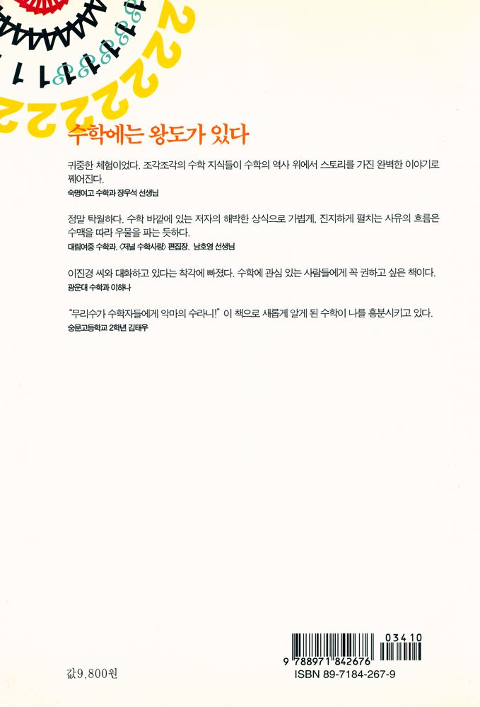 『수학의 몽상』 5