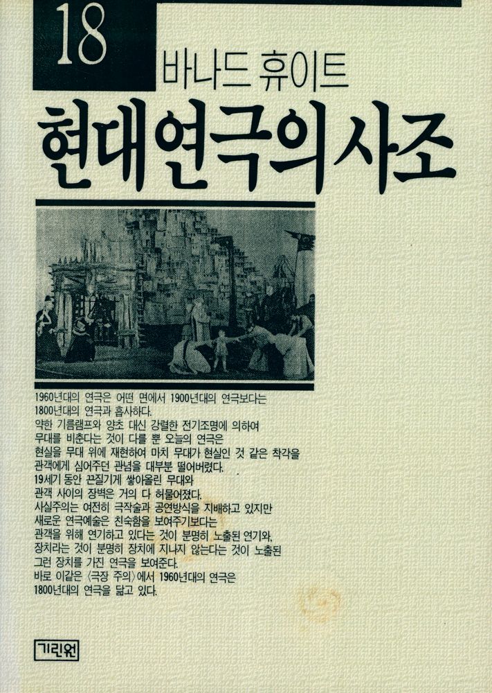 『희랍극선 세계명작단막희곡선 - 현대 연극의 사조』 1