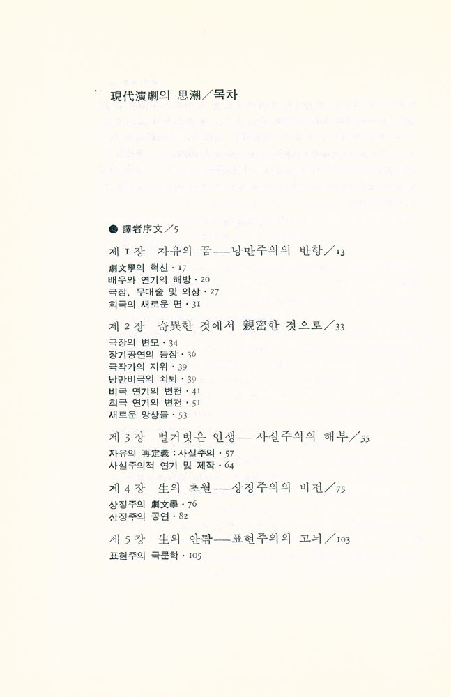 『희랍극선 세계명작단막희곡선 - 현대 연극의 사조』 2