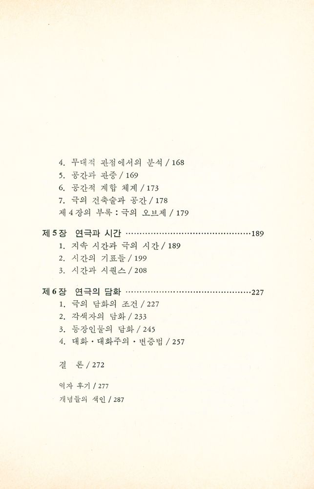 『현대의 문학 이론 12 - 연극기호학』 3