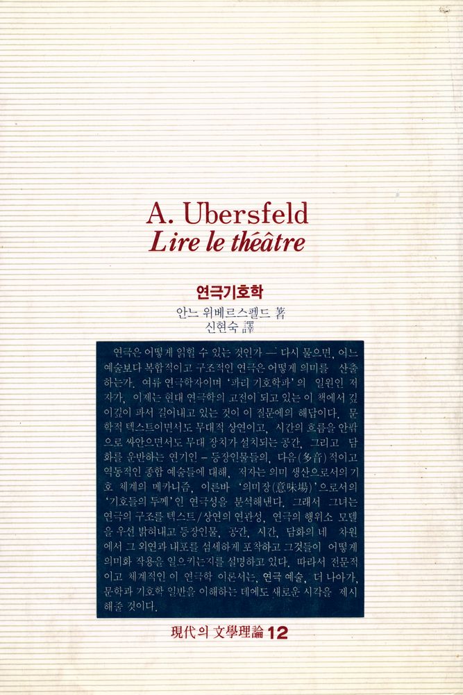 『현대의 문학 이론 12 - 연극기호학』 4