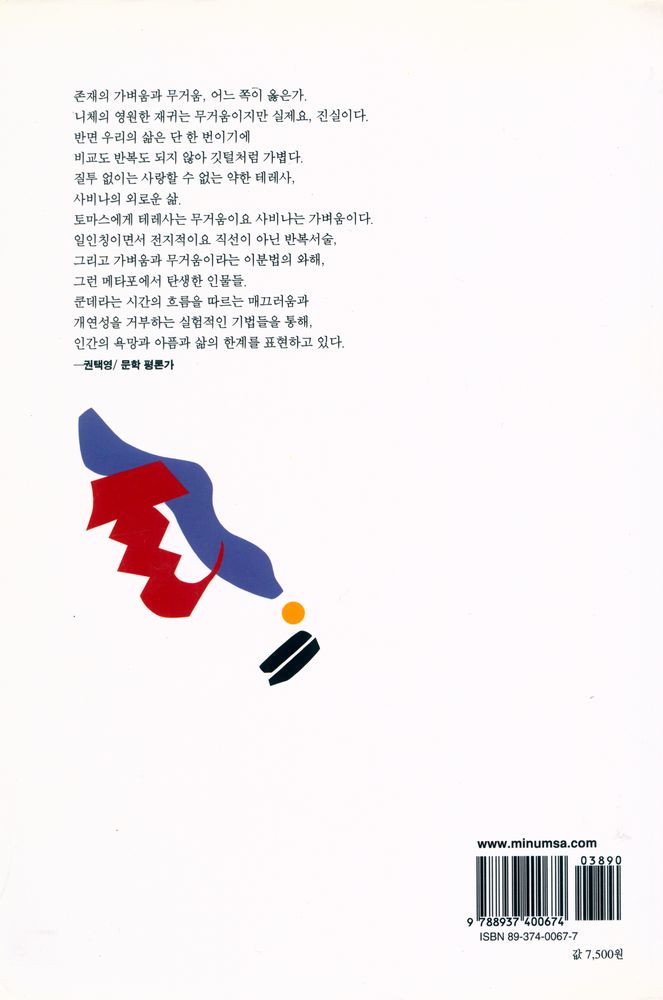 『참을 수 없는 존재의 가벼움』 3