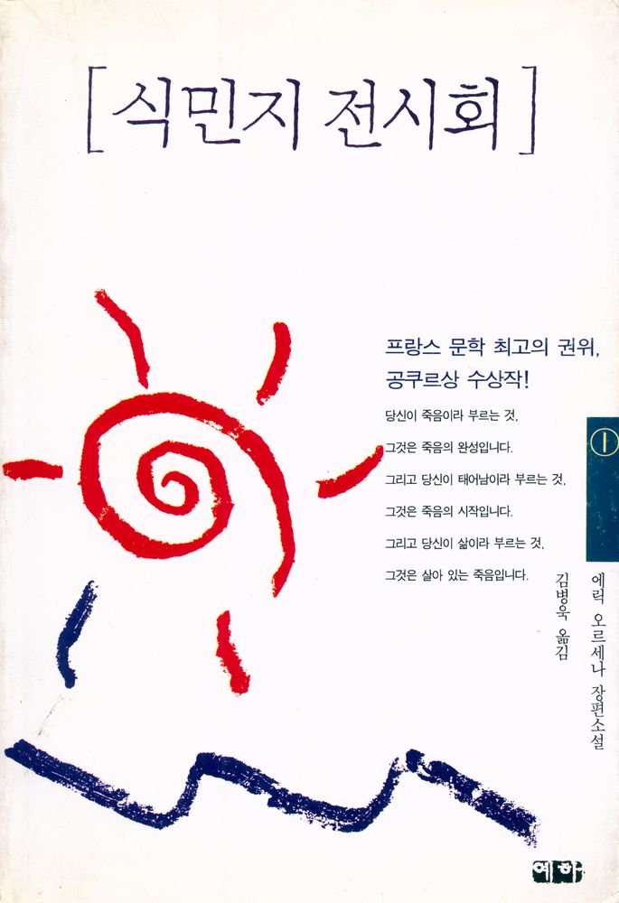 『식민지 전시회 1』 1