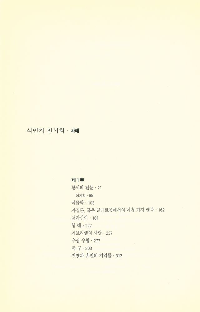 『식민지 전시회 1』 2