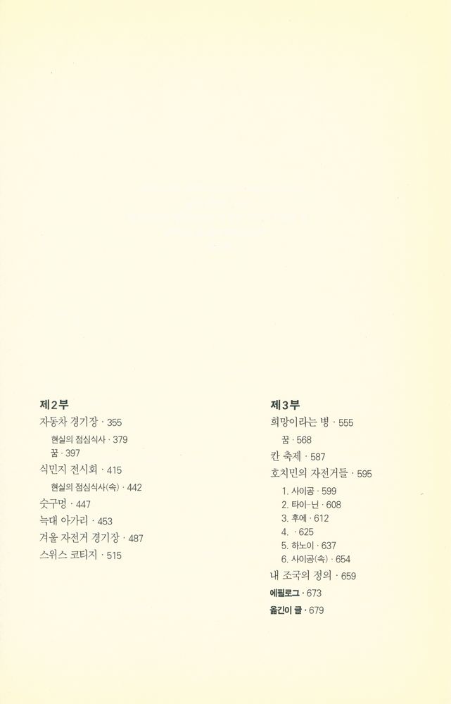 『식민지 전시회 1』 3