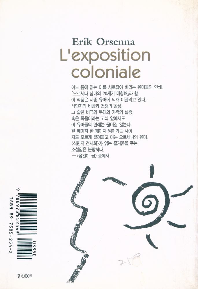 『식민지 전시회 1』 4