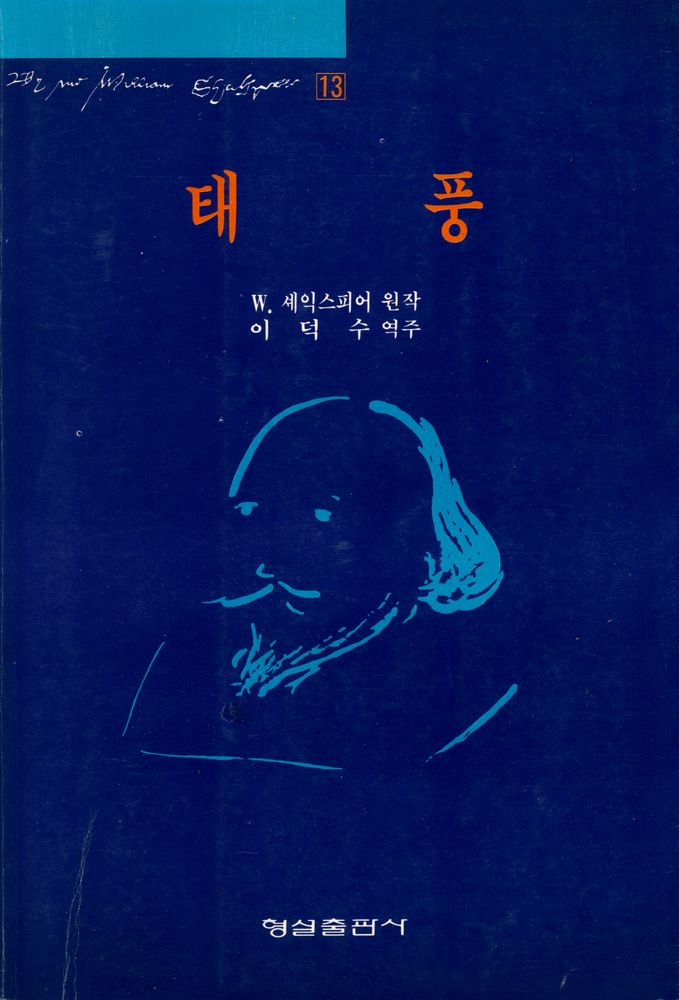 『태풍』 1