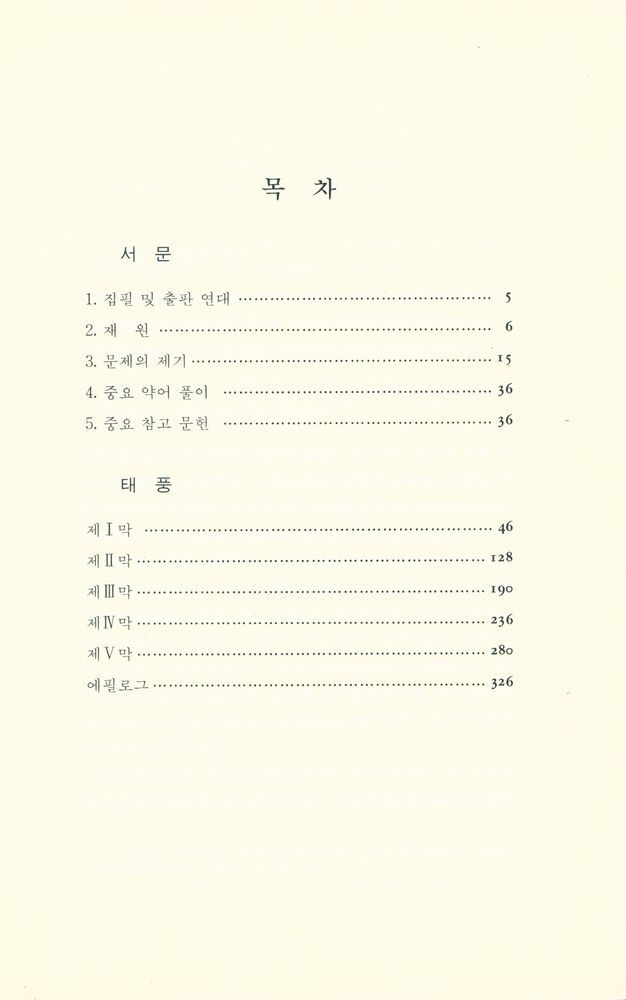 『태풍』 2