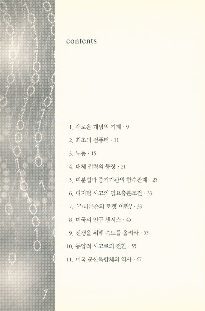 『과학문화 4 수학 천재 튜링과 컴퓨터 혁명』 2