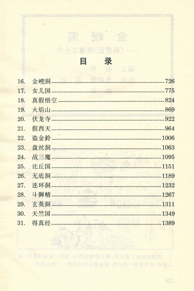 『西游记 : 连环画』上下册 2