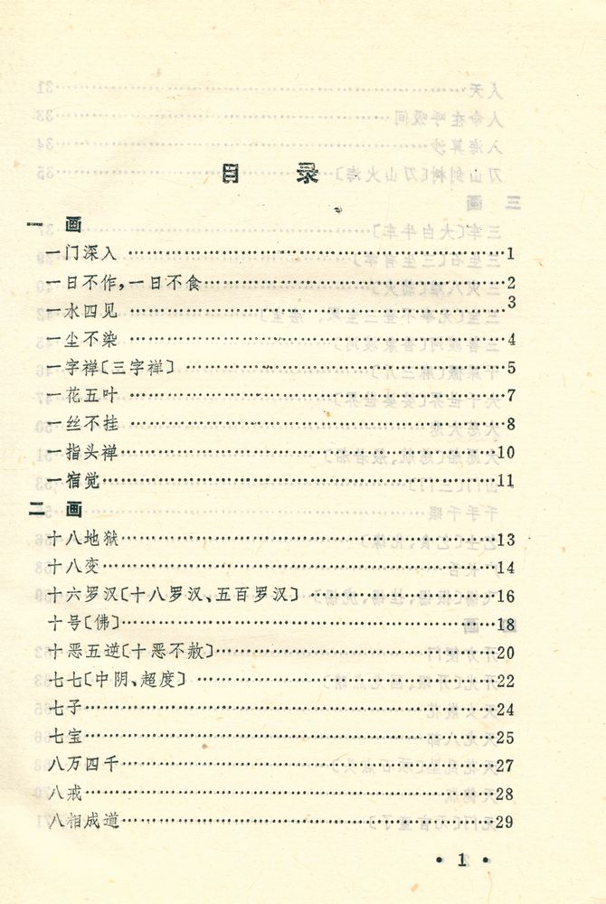 『佛学典故汇释』 2