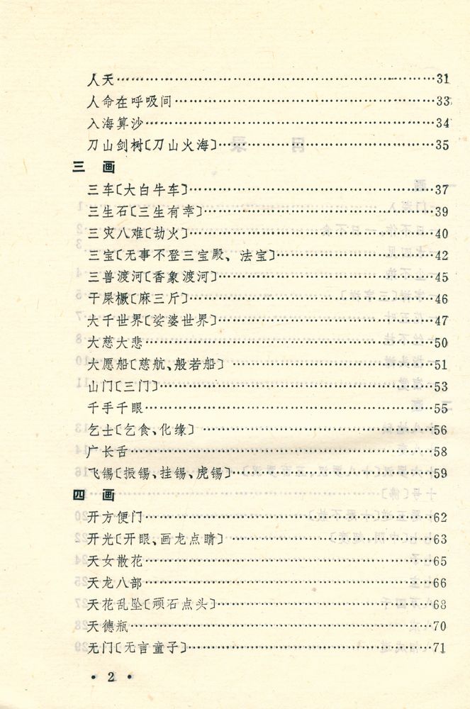 『佛学典故汇释』 3