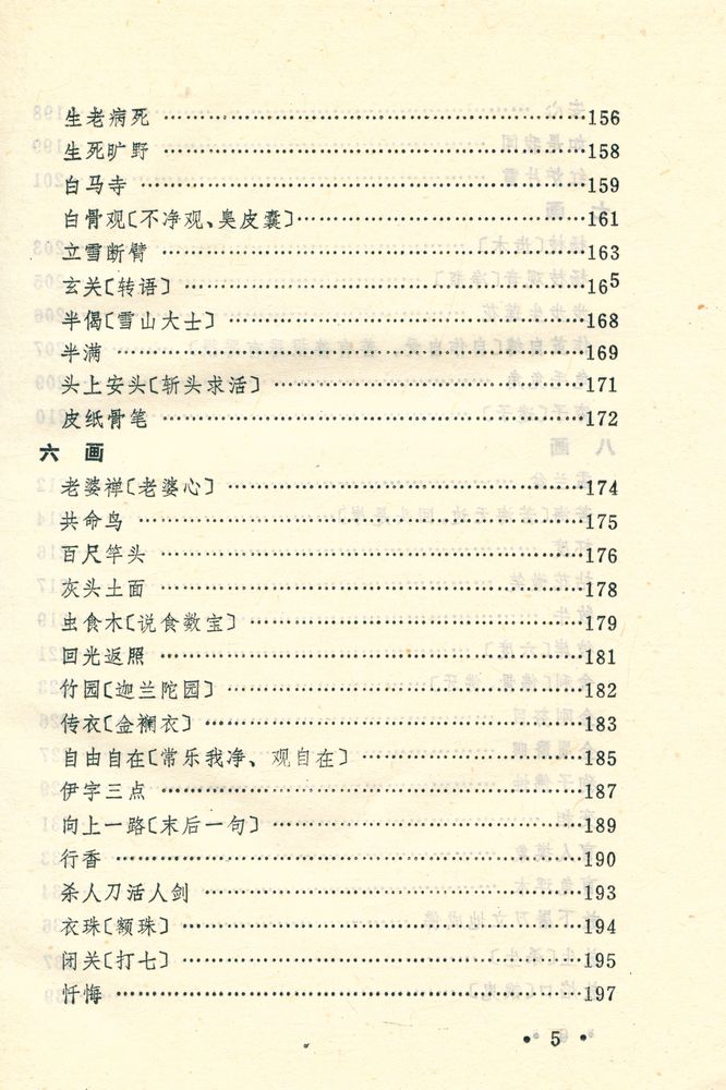 『佛学典故汇释』 6