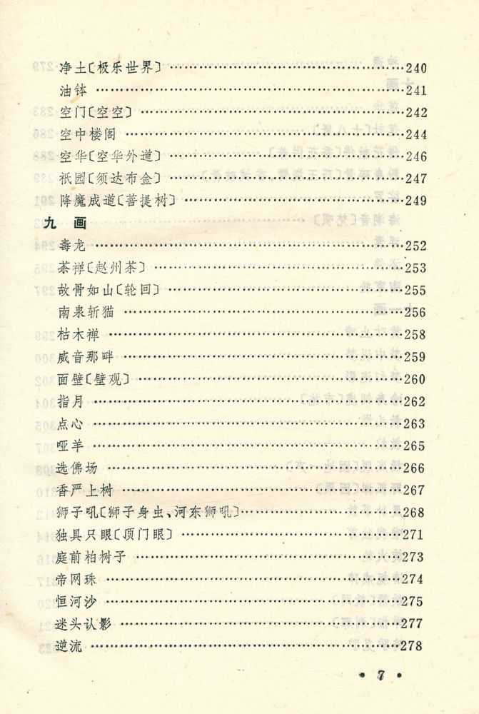 『佛学典故汇释』 8