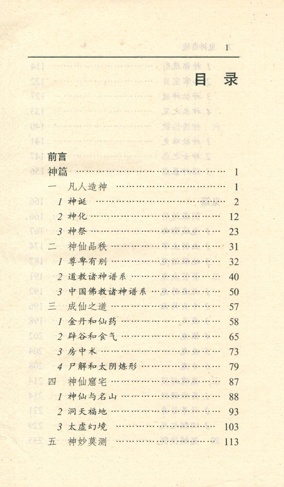 『鬼神奇境 : 中国传统文化中的鬼神世界』 2