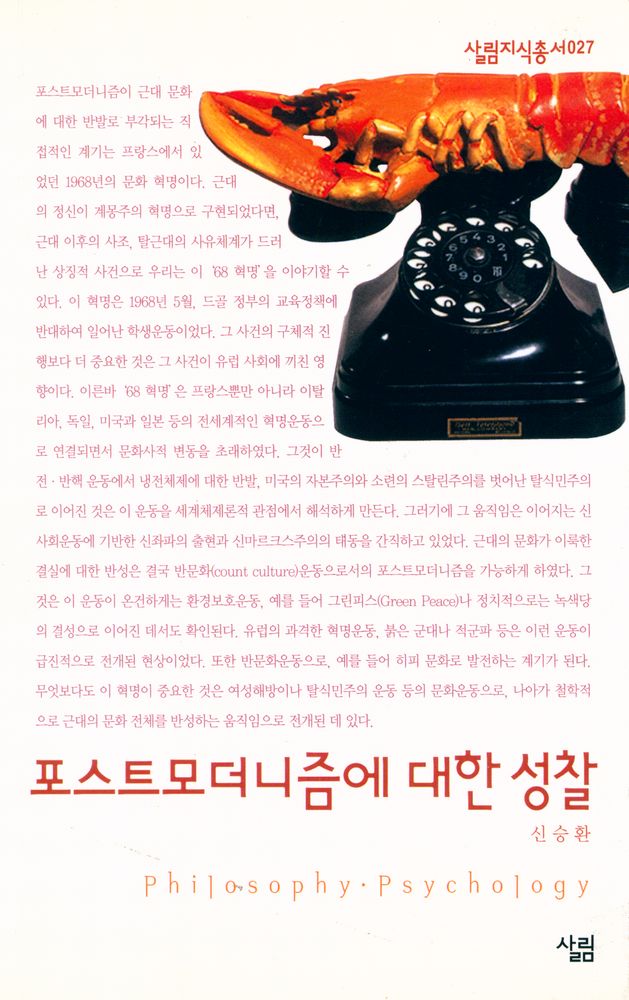 『포스트모더니즘에 대한 성찰』 1