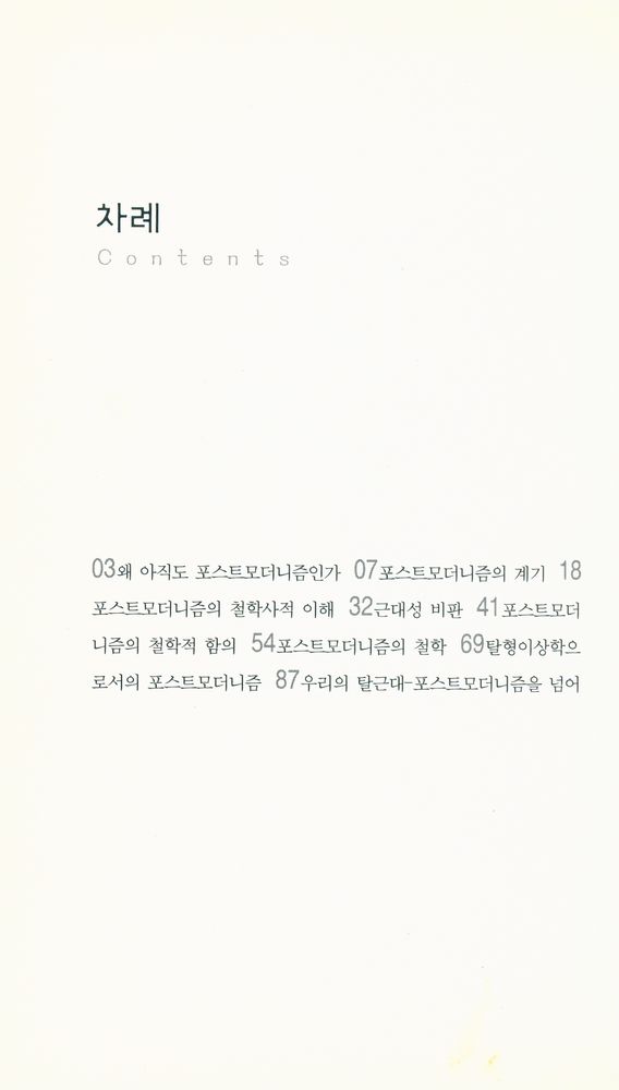 『포스트모더니즘에 대한 성찰』 2