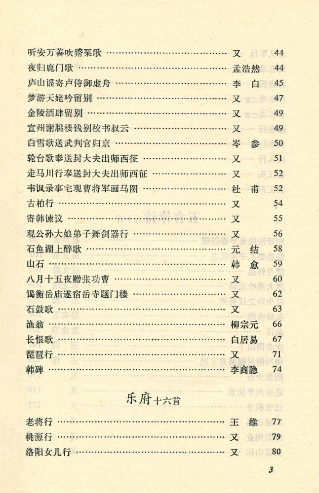 『中华文史哲名著选读 - 唐詩三百首詳析』 4