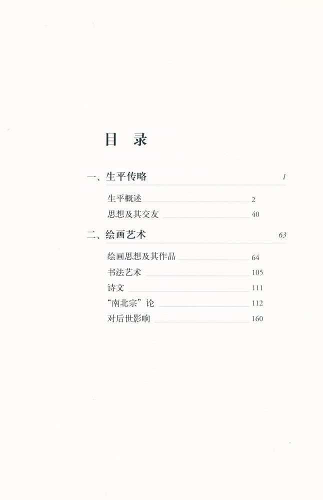 『中国名画家全集 - 董其昌』 2