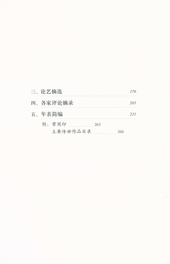 『中国名画家全集 - 董其昌』 3