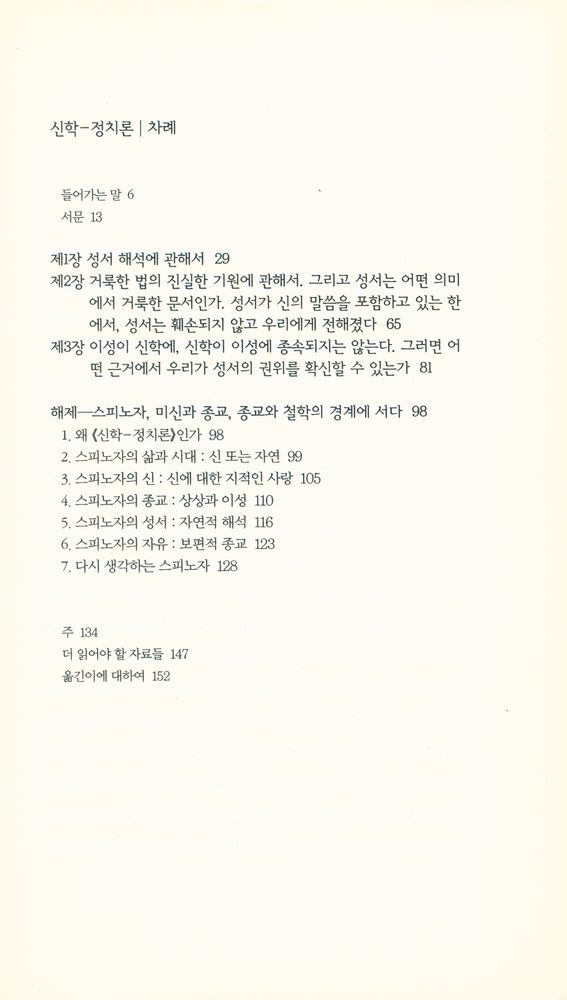 『신학 - 정치론』 2