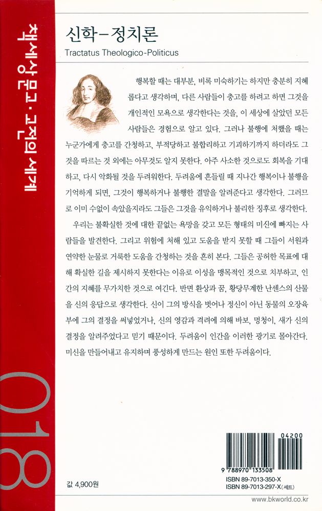 『신학 - 정치론』 3