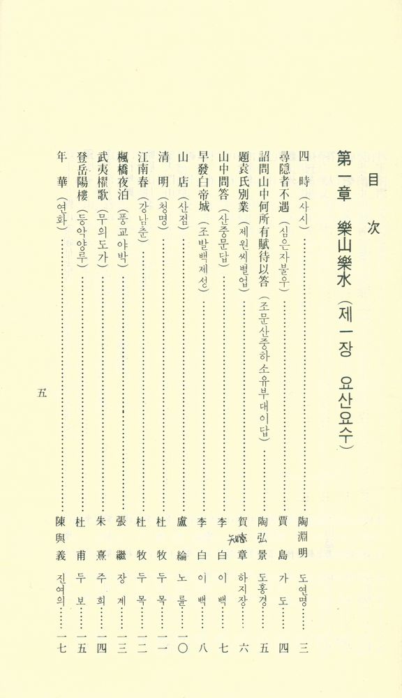 『漢詩名作選(한시명작선)』 2