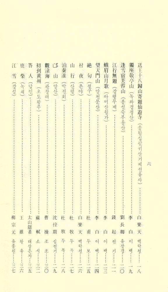 『漢詩名作選(한시명작선)』 3