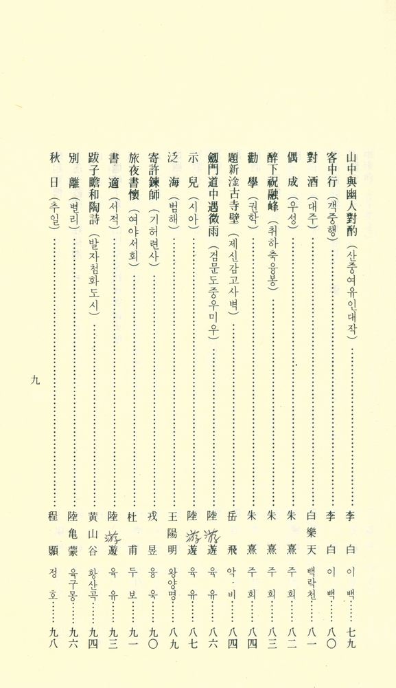 『漢詩名作選(한시명작선)』 6