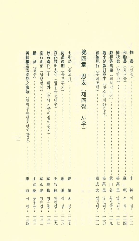 『漢詩名作選(한시명작선)』